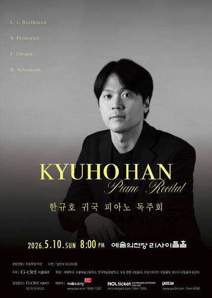 한규호 귀국 피아노 독주회