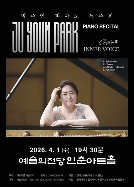 박주연 피아노 독주회