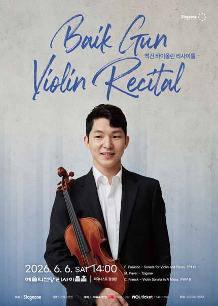백건 바이올린 리사이틀