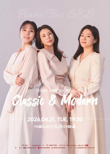 선은슬(6핸즈)의 시대를 넘는 하모니