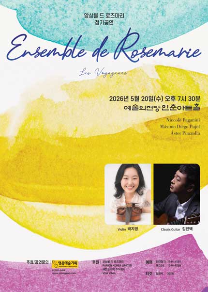 앙상블 드 로즈마리 정기연주회