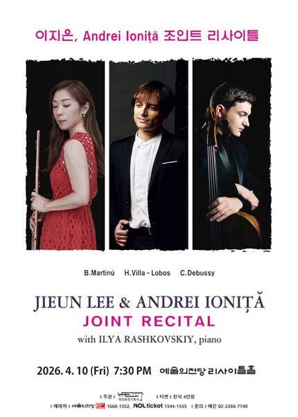 이지은, Andrei Ionita 조인트 리사이틀