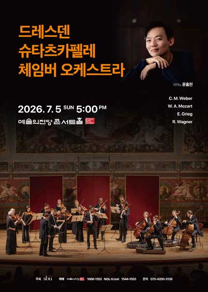 드레스덴 슈타츠카펠레 체임버 오케스트라