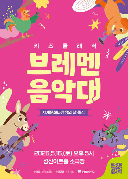 [창원] 브레멘 음악대