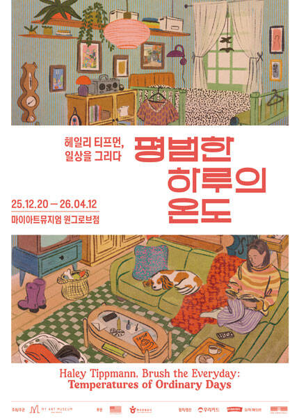 [굿바이 40%+엽서증정] 2026 헤일리 티프먼，일상을 그리다