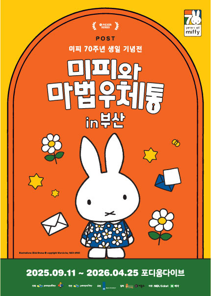[굿바이50%] 미피와 마법우체통 in 부산 2026