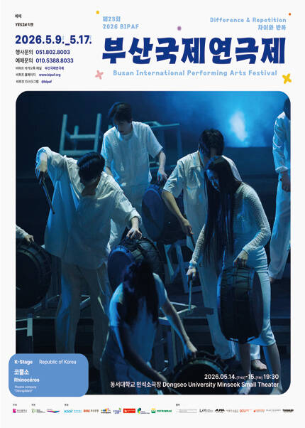 제23회 부산국제연극제_코뿔소 (Rhinoceros)