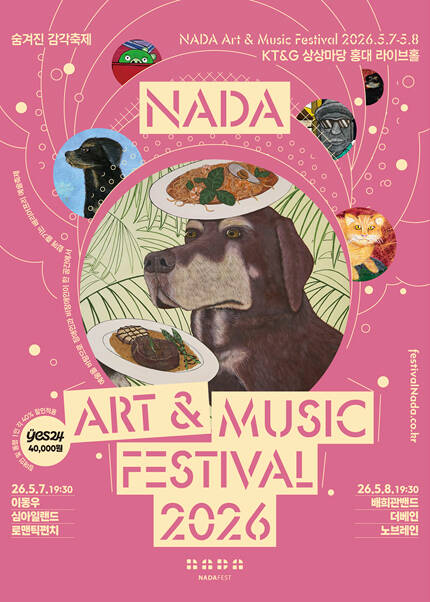 페스티벌 나다2026 ( NADA Art&Music Festival2026 )