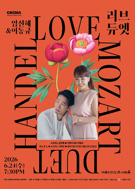 임선혜＆이동규〈러브 듀엣 : Mozart and Handel in Love〉