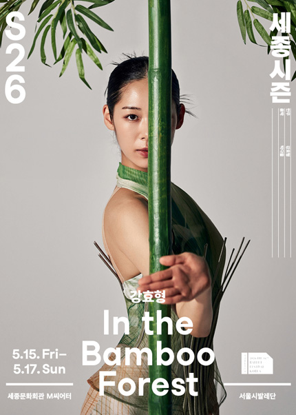 In the Bamboo Forest