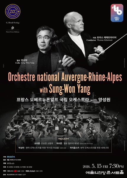 프랑스 오베르뉴론알프 국립 오케스트라