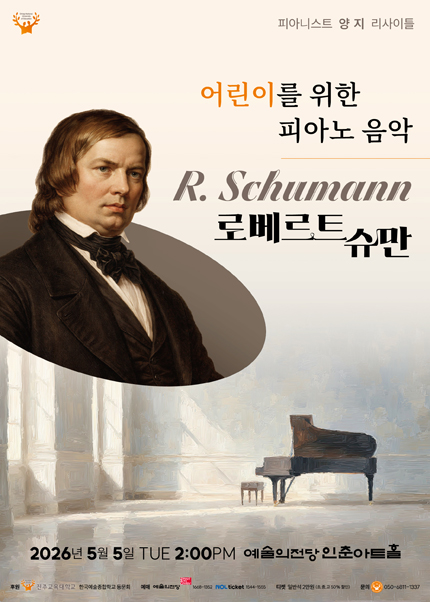 어린이를 위한 피아노 음악: R. Schumann
