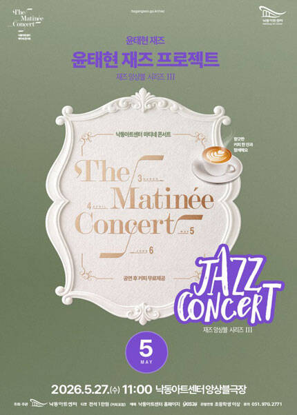 [부산] [마티네 콘서트] 재즈앙상블 시리즈 Ⅲ 윤태현 재즈：윤태현 재즈 프로젝트