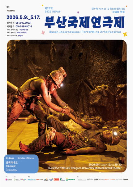 제23회 부산국제연극제_글뤽 아우프 (Gluck auf)