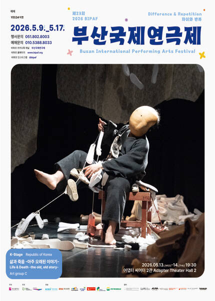 제23회 부산국제연극제_삶과 죽음 - 아주 오래된 이야기 (Life & Death - the old, old story)