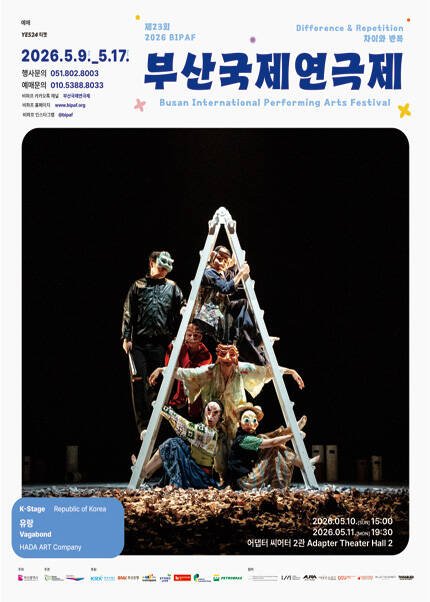 제23회 부산국제연극제_유랑 (Vagabond)
