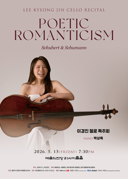 이경진 첼로 독주회