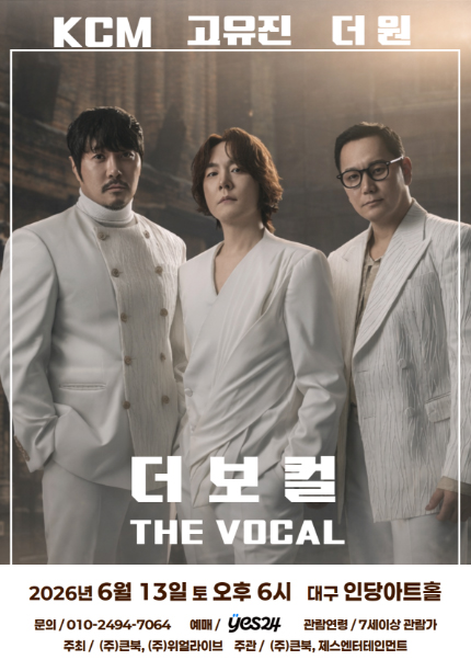 [대구] 더 보컬