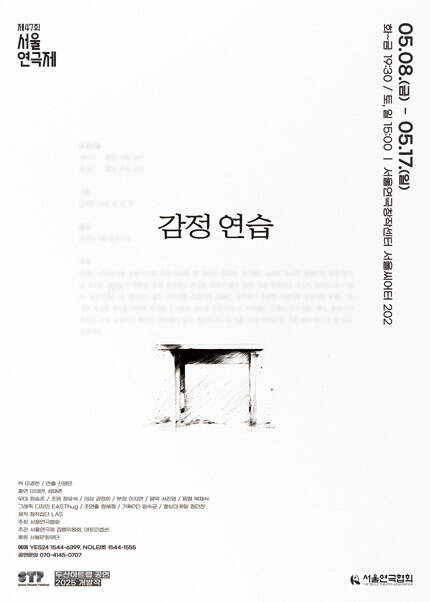 제47회 서울연극제 공식선정작 [감정 연습]