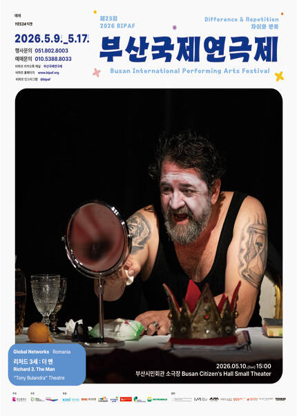 제23회 부산국제연극제_리처드 3세 : 더 맨 (Richard 3. The Man)