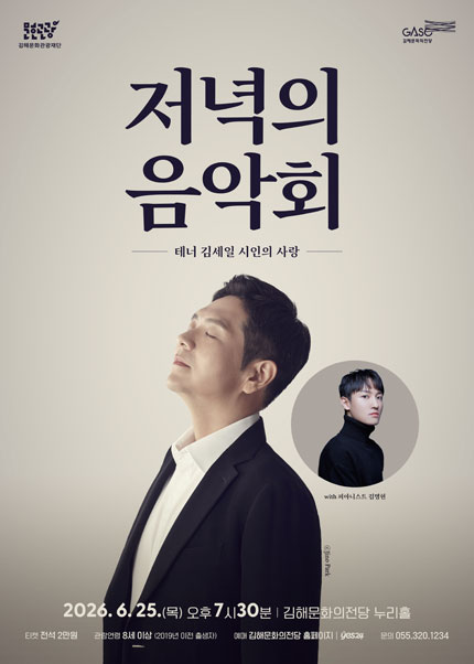 [김해] 6월 저녁의음악회 테너 김세일 [시인의 사랑]