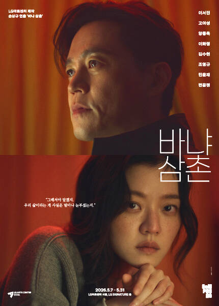 LG아트센터 제작, 손상규 연출 ´바냐 삼촌´