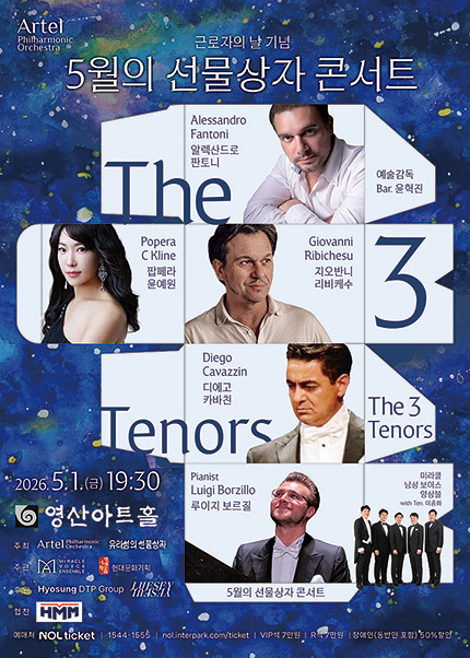 5월의 선물상자 콘서트