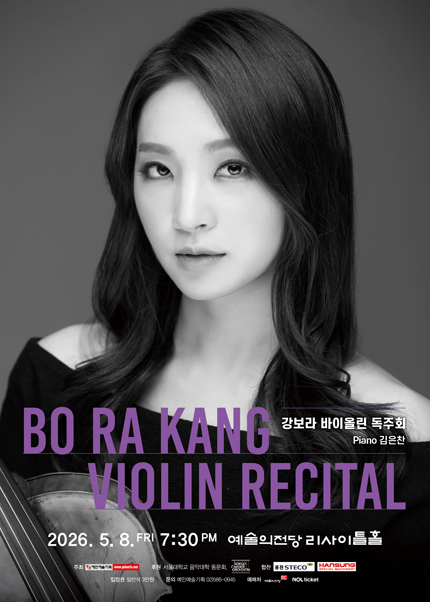 강보라 바이올린 독주회