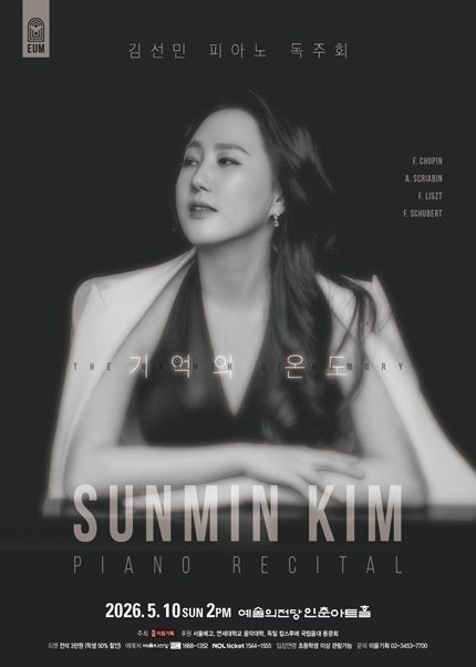 김선민 피아노 독주회
