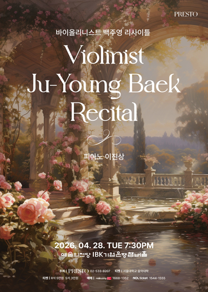 바이올리니스트 백주영 리사이틀