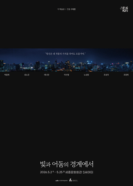 〈빛과 어둠의 경계에서〉