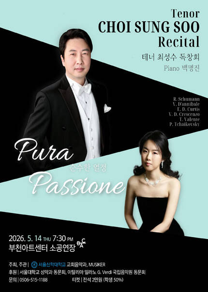 테너 최성수 독창회