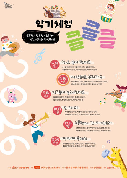 [부산] 2026 NAC 문화예술교육 공연 및 체험 악기체험 클클클 Ⅱ：사랑해요 우리 가족