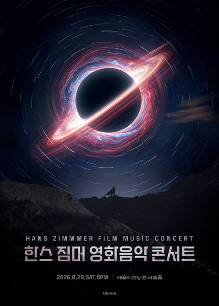 한스 짐머 영화음악 콘서트 2026_서울