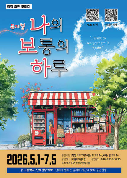 [부산] 뮤지컬 [나의 보통의 하루]