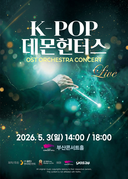 케이팝 데몬 헌터스 OST 오케스트라 콘서트 - 부산