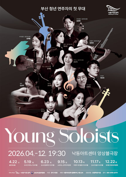 [부산] Young Soloists ② 오수민 피아노 리사이틀