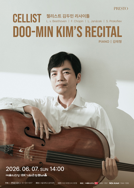 첼리스트 김두민 리사이틀