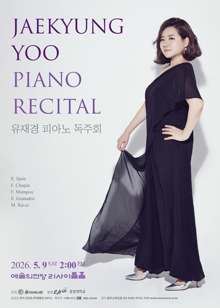 유재경 피아노 독주회