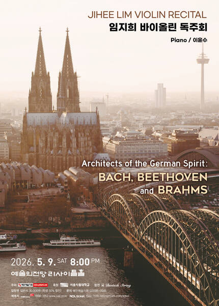 임지희 바이올린 독주회