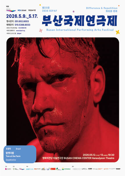 제23회 부산국제연극제_탐엣더팜 (Tom at the Farm)