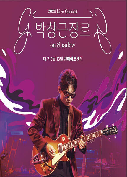 [대구] 박창근 장르 on Shadow