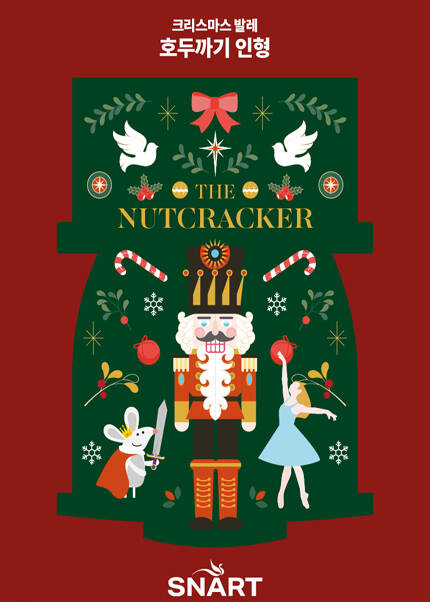 크리스마스 발레 〈호두까기 인형〉