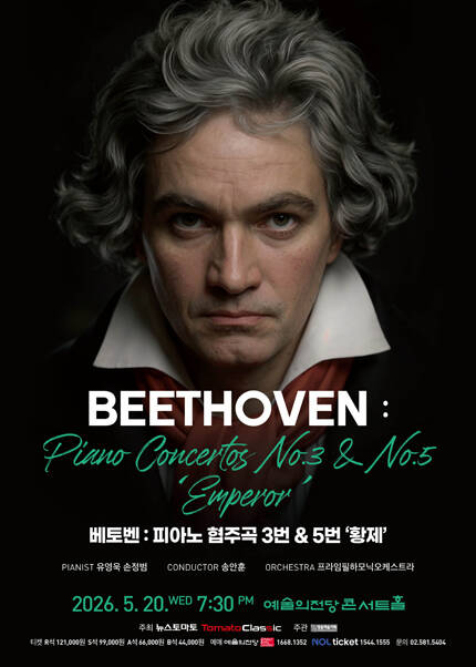 베토벤 : 피아노 협주곡 3번 ＆ 5번 ‘황제’