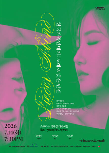 소프라노 박혜상 리사이틀 〈한국가곡 연대기〉