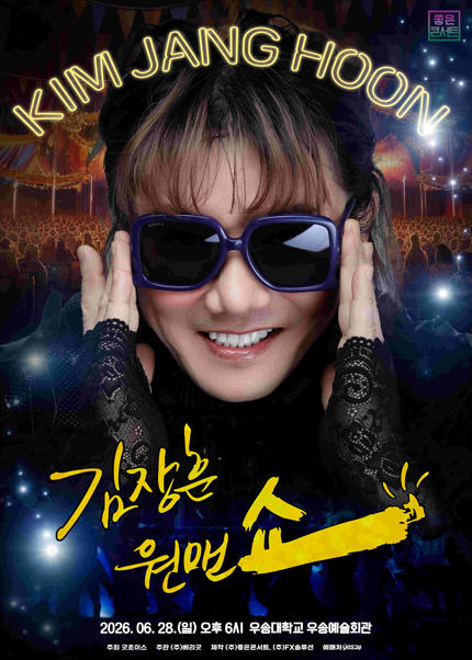 [대전] 2026 김장훈 전국투어 콘서트 : 원맨쇼