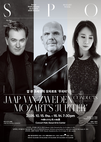 2026 서울시향 얍 판 츠베덴의 모차르트 ‘주피터’ ①