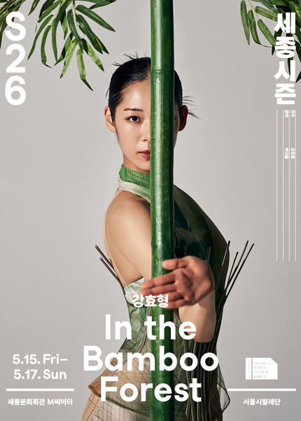 In the Bamboo Forest