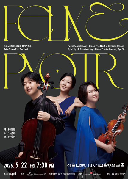 트리오 크레도 제2회 정기연주회