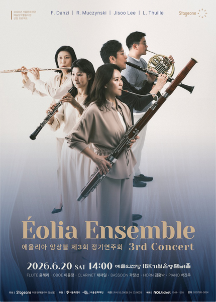 에올리아 앙상블 제3회 정기연주회